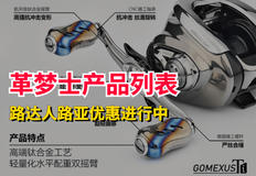 革夢(mèng)士產(chǎn)品列表
