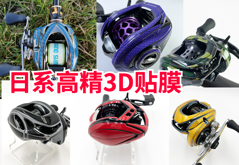 路達(dá)人路亞專(zhuān)業(yè)3D貼膜